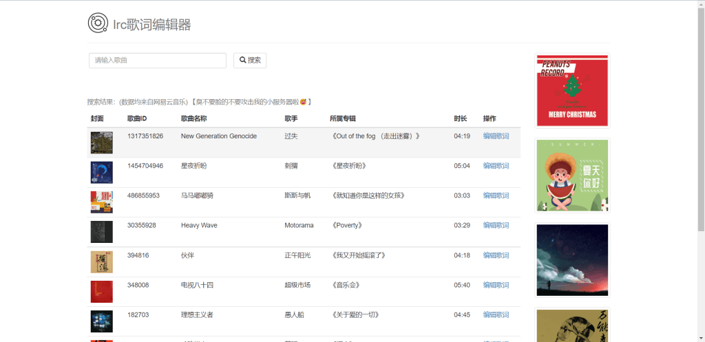 LRC歌词编辑器-金牛区随心笔记商贸部